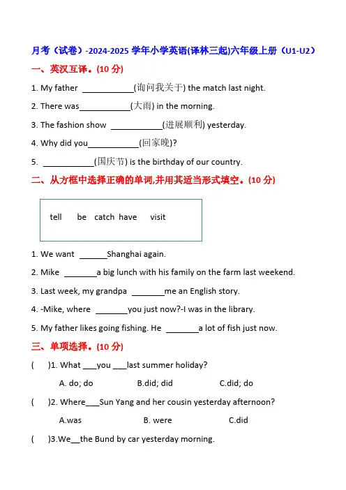 月考 试卷(含答案) -2024-2025学年牛津译林版英语六年级上册