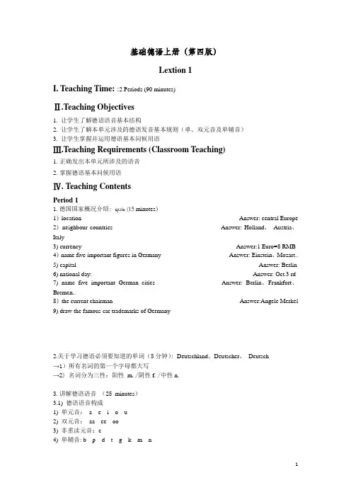 基础德语上册Lextion1讲稿