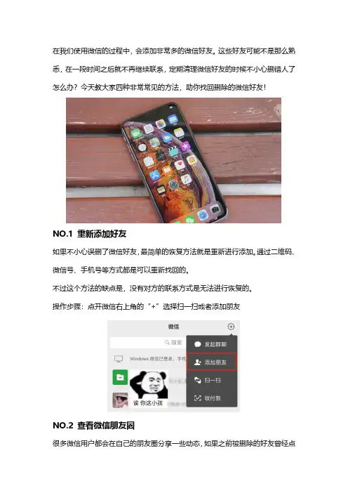 微信删除的人怎么找回？4种方法轻松恢复微信好友