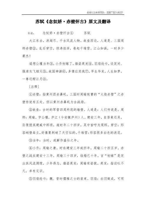 苏轼《念奴娇·赤壁怀古》原文及翻译