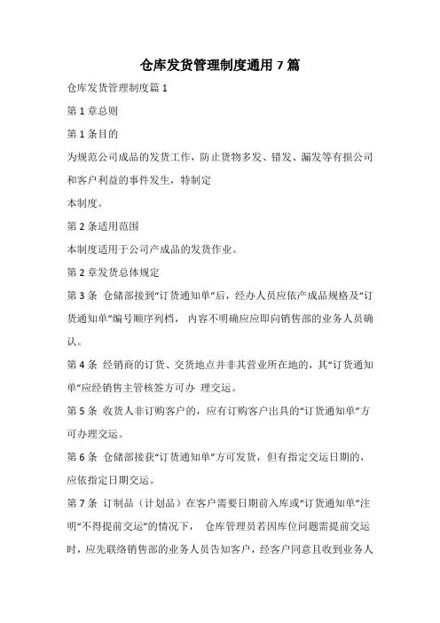 仓库发货管理制度通用