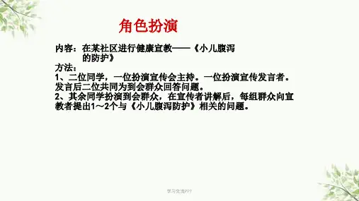小儿腹泻ppt课件