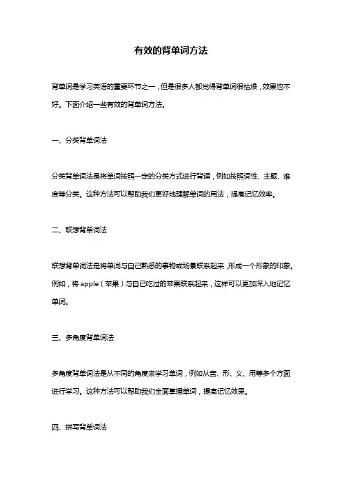有效的背单词方法