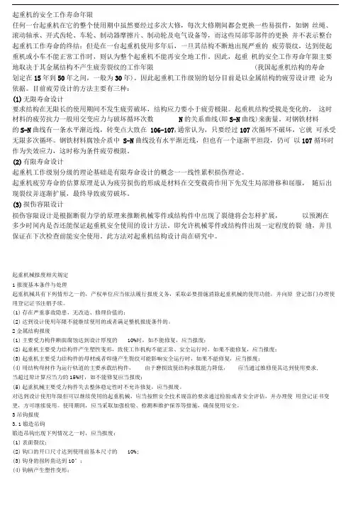 起重机的安全工作寿命年限