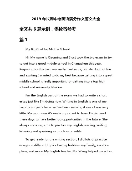 2019年长春中考英语满分作文范文大全