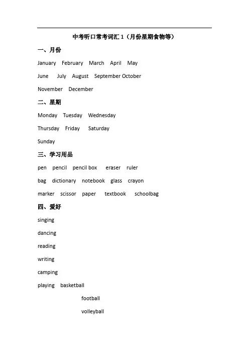 中考听口高频词