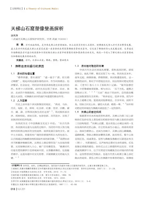 天梯山石窟塑像壁画探析