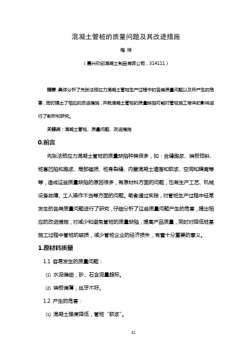 混凝土管桩的质量问题及其改进措施