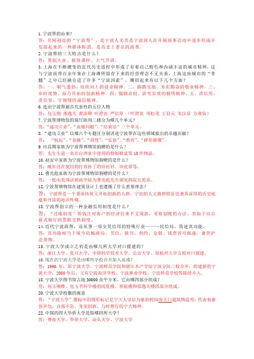 宁波帮知识竞赛简答题(含答案)