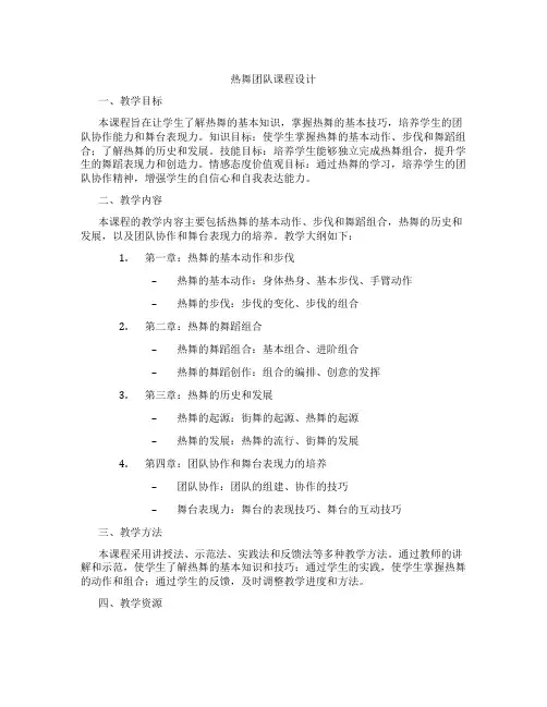 热舞团队课程设计