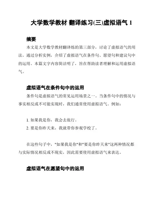 大学数学教材 翻译练习(三)虚拟语气1