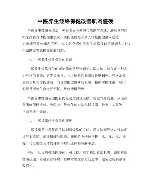 中医养生经络保健改善肌肉僵硬