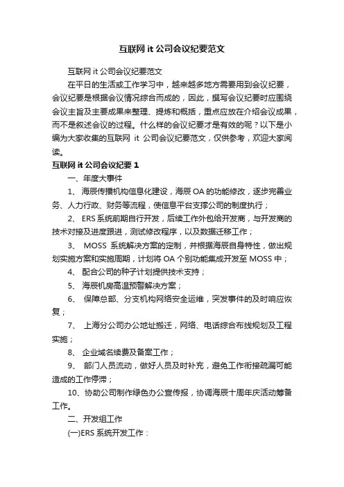 互联网it公司会议纪要范文