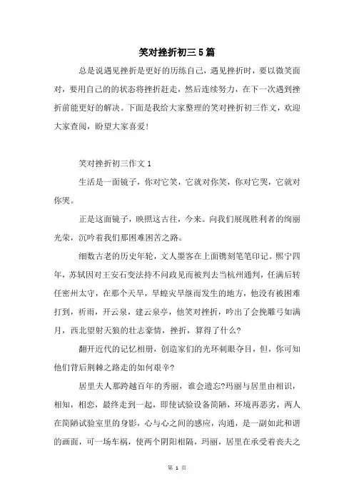 笑对挫折初三5篇