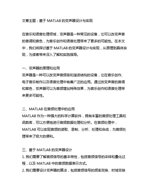 基于matlab的变声器设计与实现