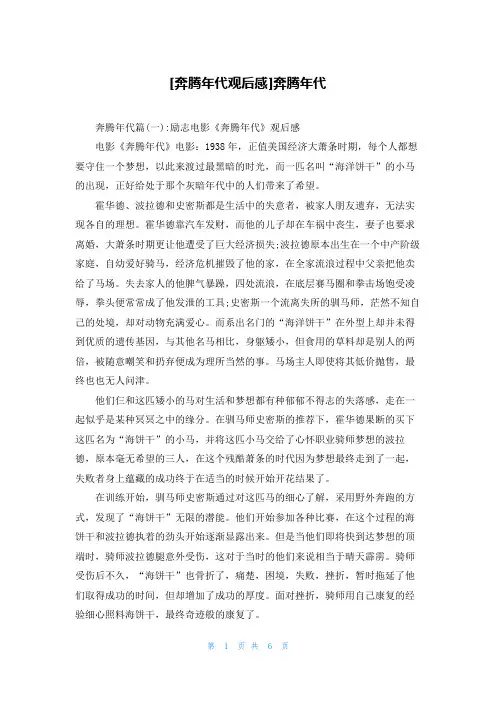 [奔腾年代观后感]奔腾年代