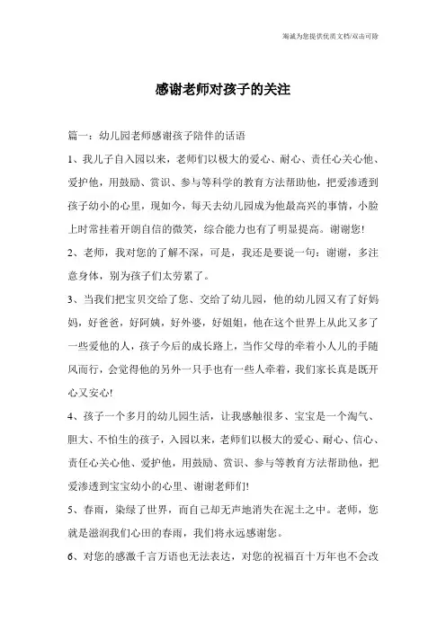 感谢老师对孩子的关注