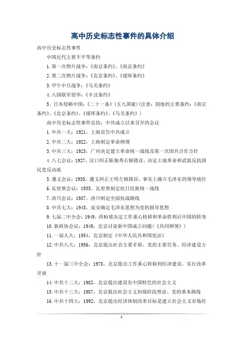 高中历史标志性事件的具体介绍