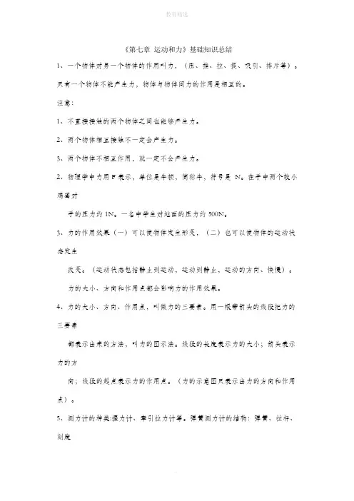 北师大版物理八年级下册 第七章《运动和力》章末知识总结
