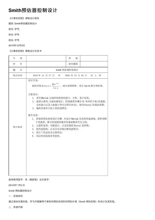 Smith预估器控制设计