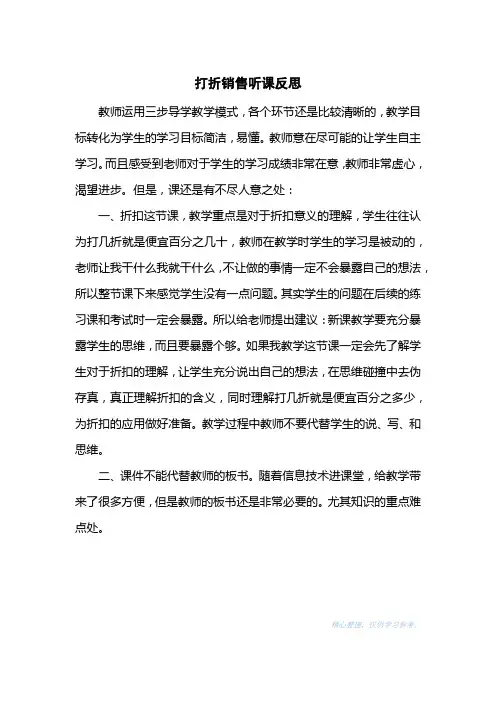 打折销售听课反思