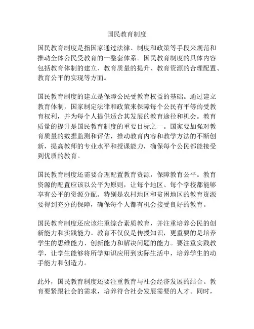 国民教育制度
