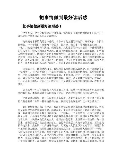 把事情做到最好读后感