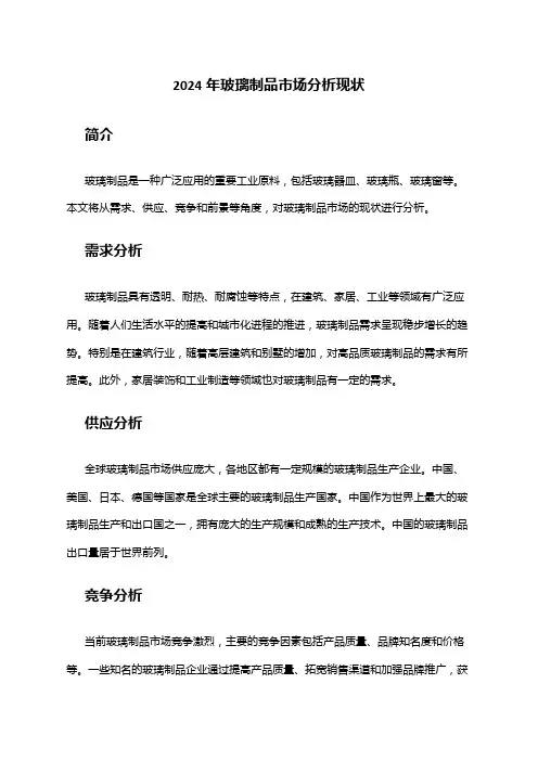 2024年玻璃制品市场分析现状