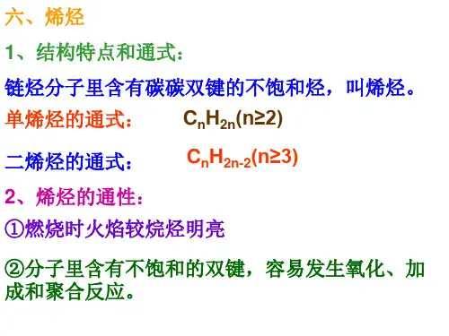 高二化学乙烯 烯烃3(PPT)3-3