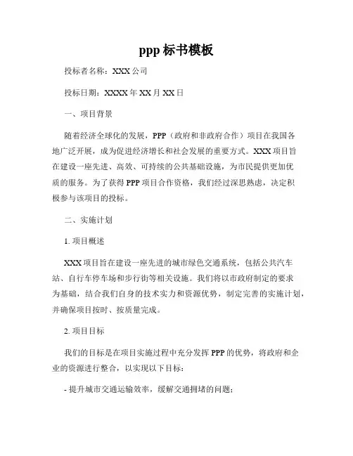 ppp标书模板