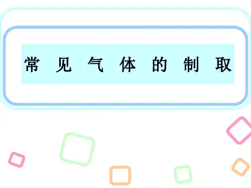 中考科学二轮复习---气体制取与收集教学课件共16张PPT