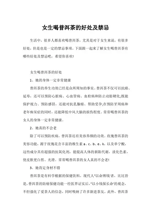 女生喝普洱茶的好处及禁忌