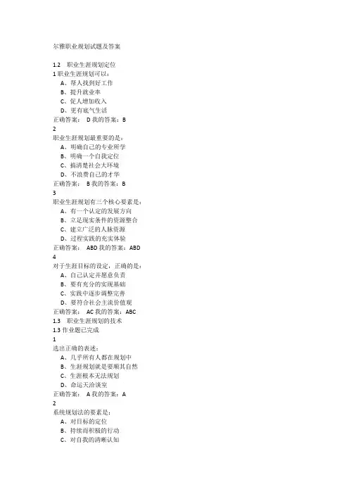 尔雅职业规划试题及答案