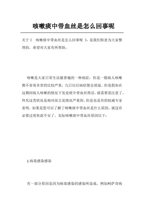 咳嗽痰中带血丝是怎么回事呢