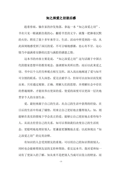 知之深爱之切读后感