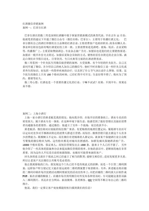 红酒微信营销案例 - 副本