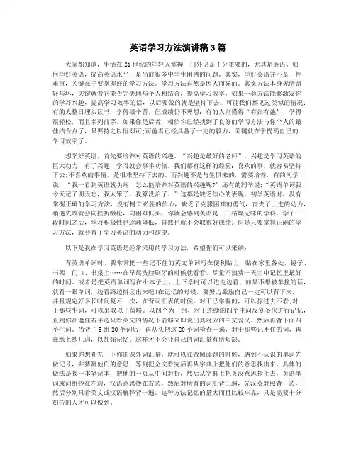 英语学习方法演讲稿3篇