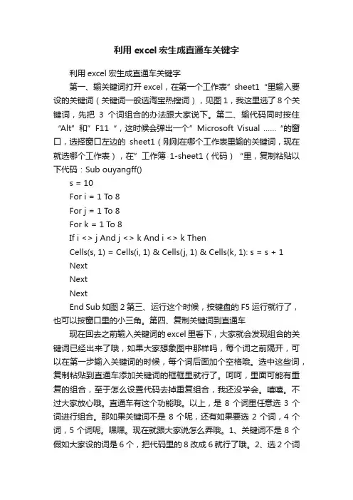 利用excel宏生成直通车关键字