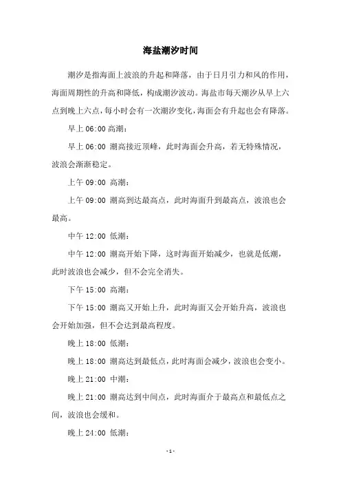 海盐潮汐时间