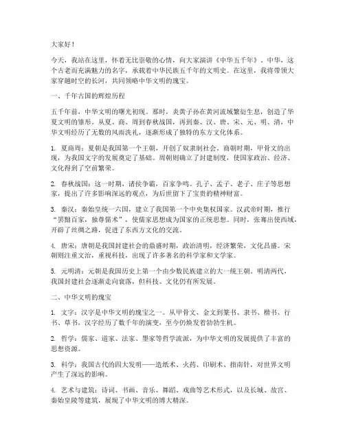 中华五千年演讲稿范文