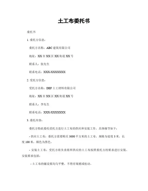 土工布委托书