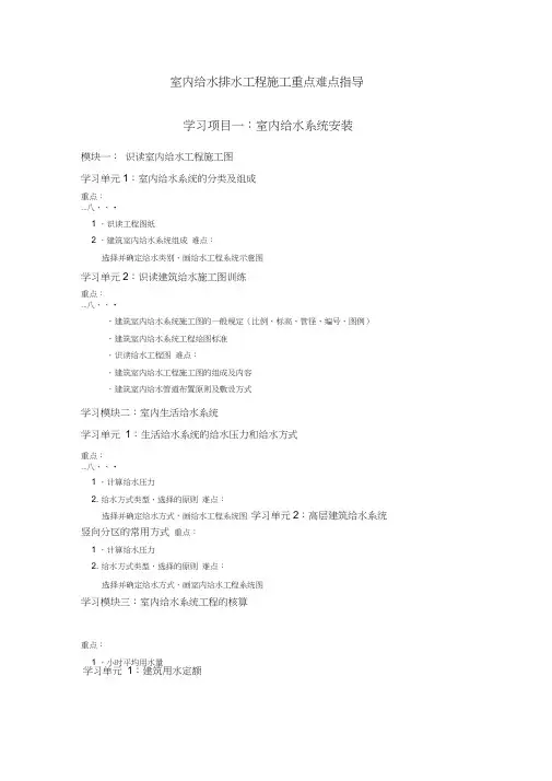 室内给水排水工程施工重点难点指导