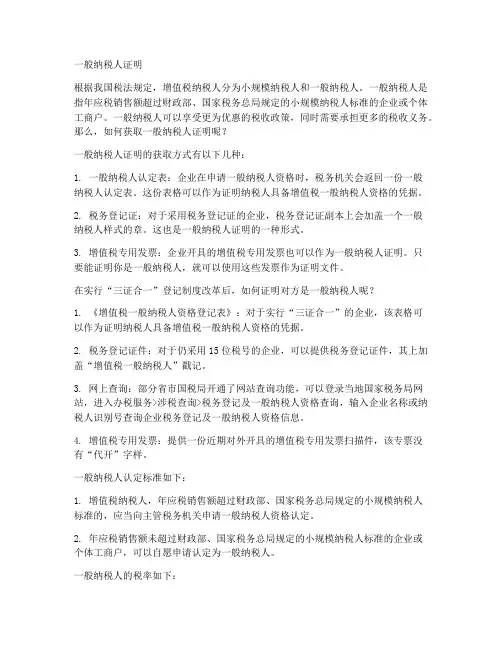 一般纳税人证明