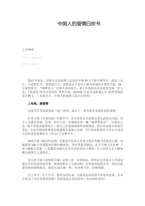 中国人的爱情白皮书