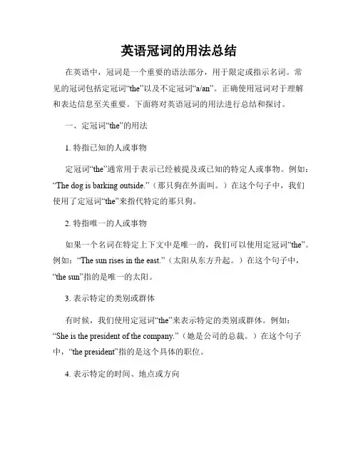 英语冠词的用法总结