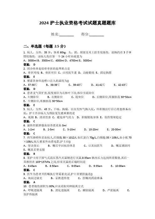 2024年护士执业资格证真题练习题 (2)