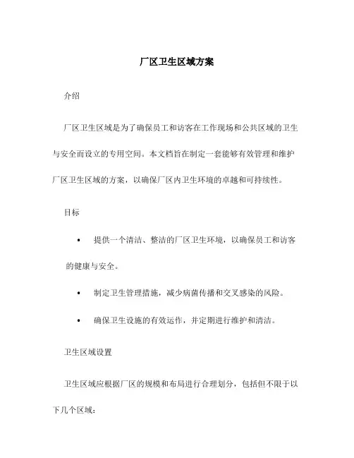 厂区卫生区域方案