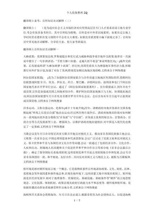 翻译硕士备考：百科知识名词解释(二)