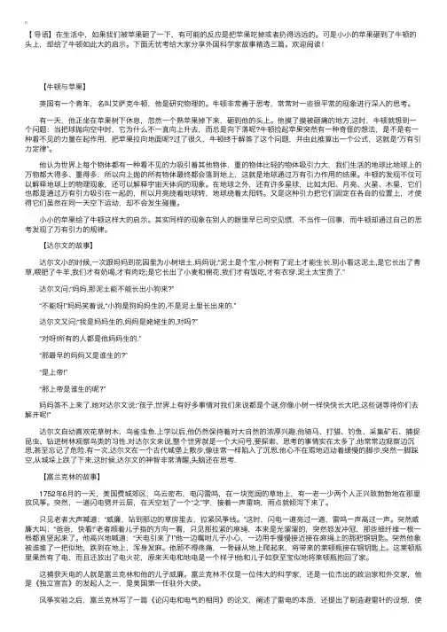 外国科学家故事精选三篇