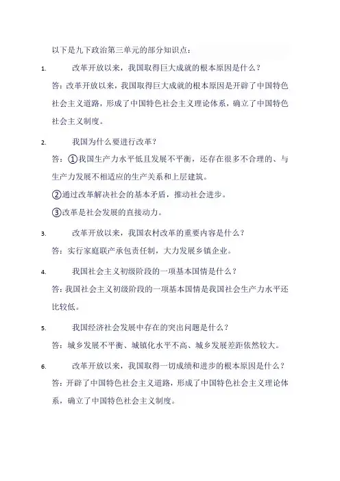 九下政治第三单元知识点